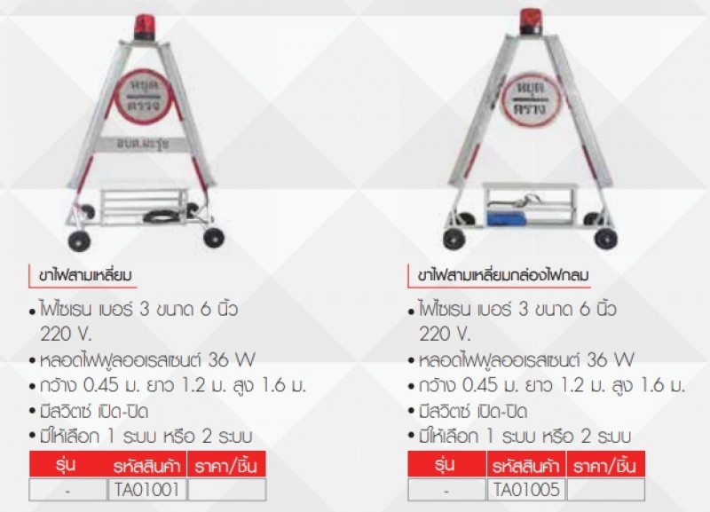 ขาไฟสามเหลี่ยม ป้ายหยุดตรวจ ขาไฟจราจร อุปกรณ์จราจร THE BESTWAY ขาไฟสามเหลี่ยม ป้ายหยุดตรวจ ขาไฟจราจร อุปกรณ์จราจร THE BESTWAY
