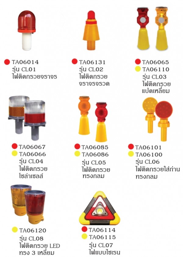 ไฟติดกรวยแบบใส่ถ่าน /โซล่าเซลลล์ ไฟและไซเรน อุปกรณ์จราจร THE BESTWAY