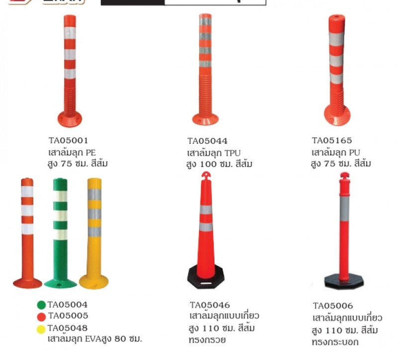 เสาล้มลุก เสาล้มลุก, เสาเหล็ก อุปกรณ์จราจร THE BESTWAY