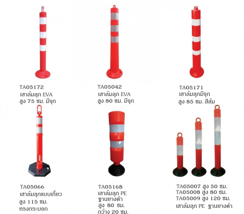 เสาล้มลุก เสาล้มลุก, เสาเหล็ก อุปกรณ์จราจร THE BESTWAY