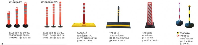 เสาล้มลุก เสาล้มลุก, เสาเหล็ก อุปกรณ์จราจร THE BESTWAY