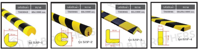โฟมกันกระแทก อุปกรณ์กันกระแทก อุปกรณ์จราจร THE BESTWAY