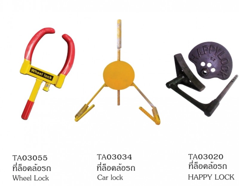 ที่ล็อคล้อรถ อุปกรณ์เคลื่อนย้าย/ล็อคล้อรถ อุปกรณ์จราจร THE BESTWAY ที่ล็อคล้อรถ อุปกรณ์เคลื่อนย้าย/ล็อคล้อรถ อุปกรณ์จราจร THE BESTWAY
