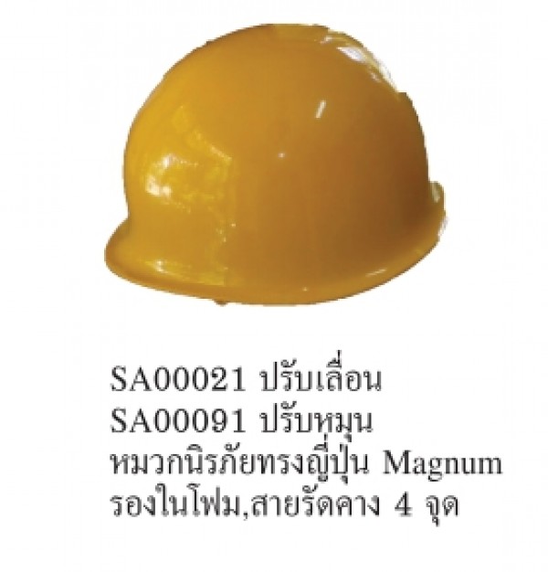 หมวกนิรภัยทรงญี่ปุ่น หมวกนิรภัย อุปกรณ์เซฟตี้ THE BESTWAY