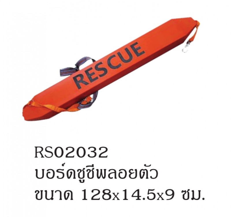 บอร์ดชูชีพลอยตัว ทุ่นลอยน้ำ อุปกรณ์ทางน้ำ THE BESTWAY