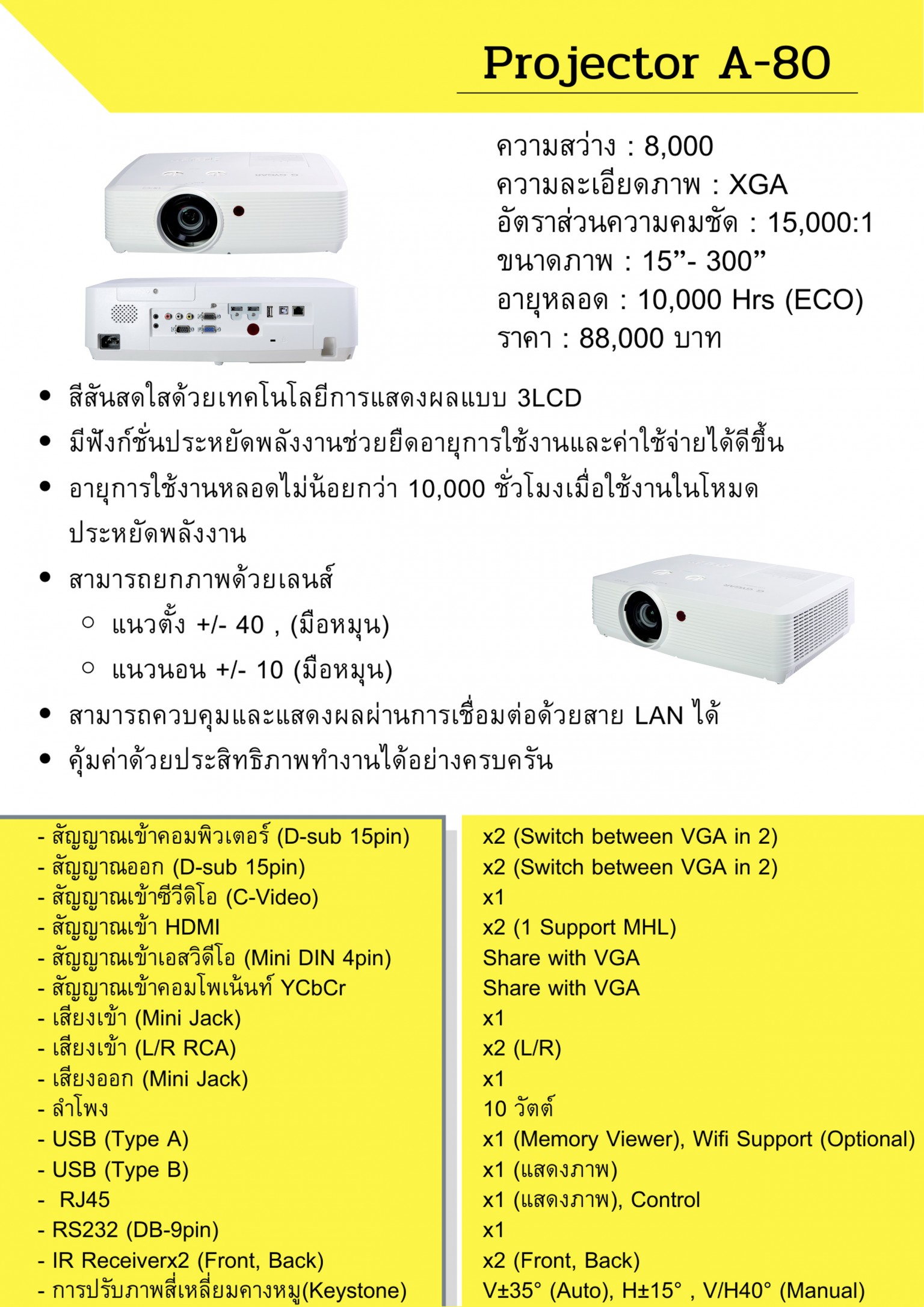 โปรเจคเตอร์ Gygar รุ่น A-80 ความสว่าง 8,000 ANSI Lumens