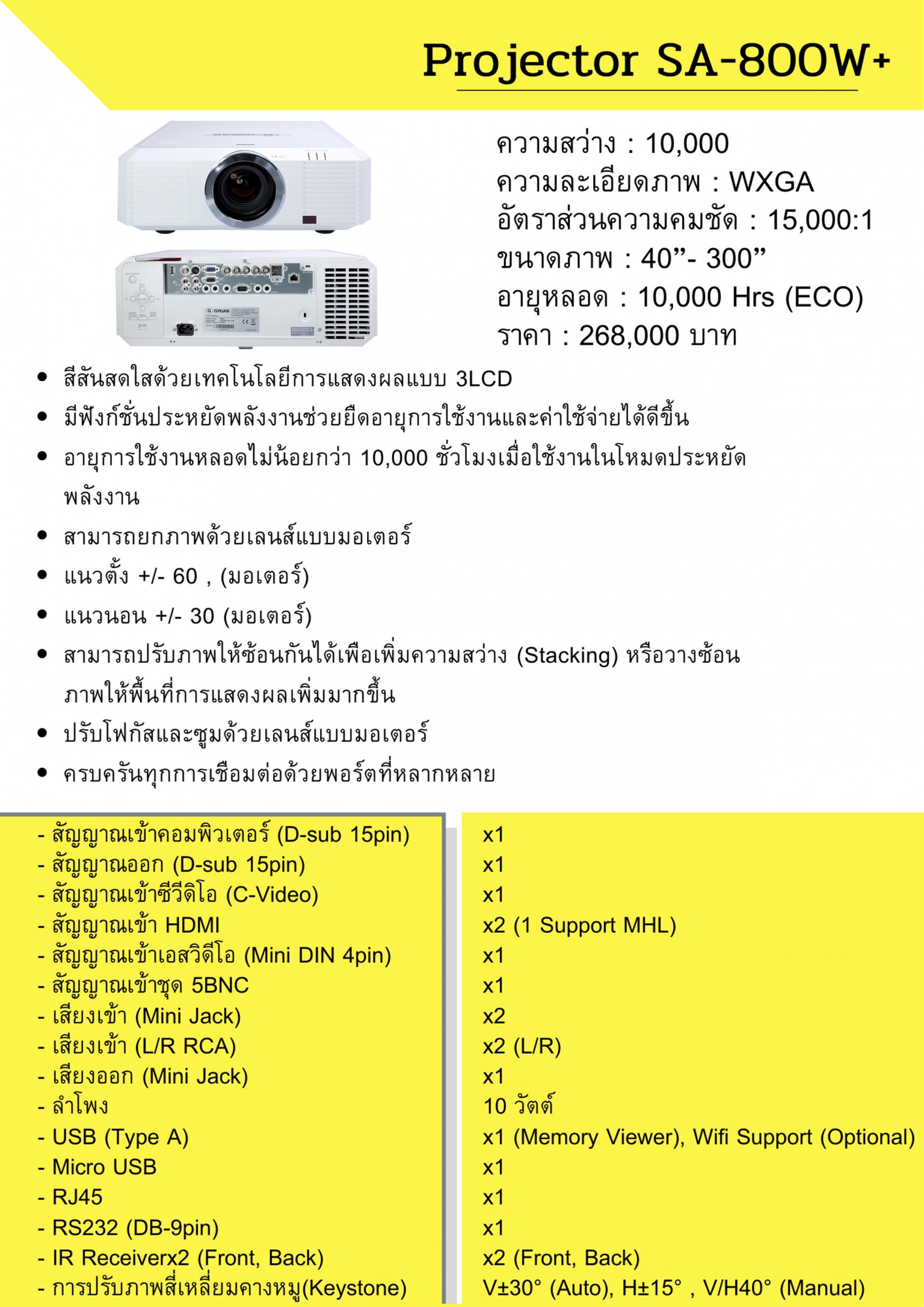 โปรเจคเตร์ Gygar รุ่น SA-800W+  ความสว่าง 10,000 ANSI Lumens