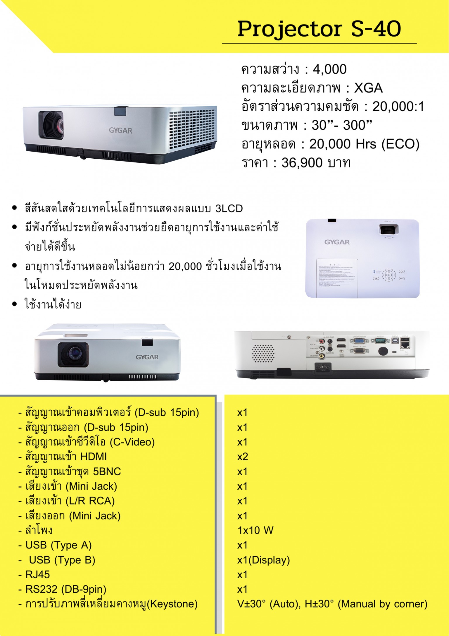 โปรเจคเตอร์ Gyga รุ่น S-40  ความสว่าง 4,000 ANSI Lumens
