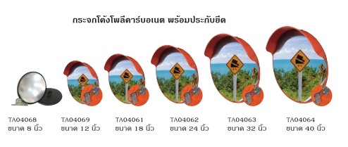 กระจกโค้ง โพลีคาร์บอเนต กระจกโค้ง โพลีคาร์บอเนต