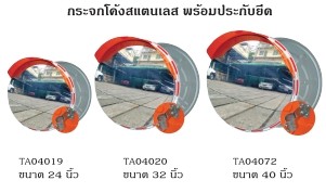 กระจกโค้ งสแตนเลส