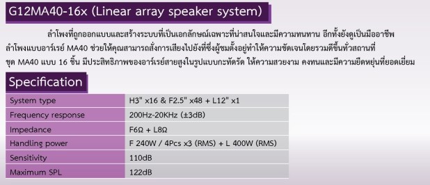 ลำโพง JINGLE G12MA40-16x (Linear array speaker system) ลำโพง JINGLE G12MA40-16x (Linear array speaker system)