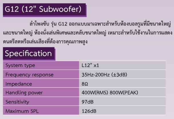 ลำโพงซับวูฟเฟอร์ JINGLE รุ่น G12