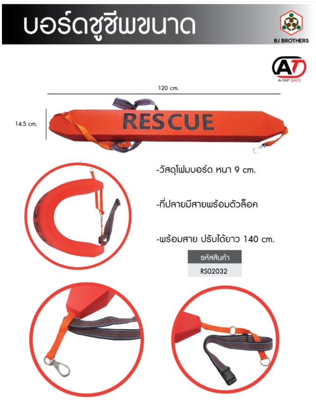 บอร์ดชูชีพลอยตัว