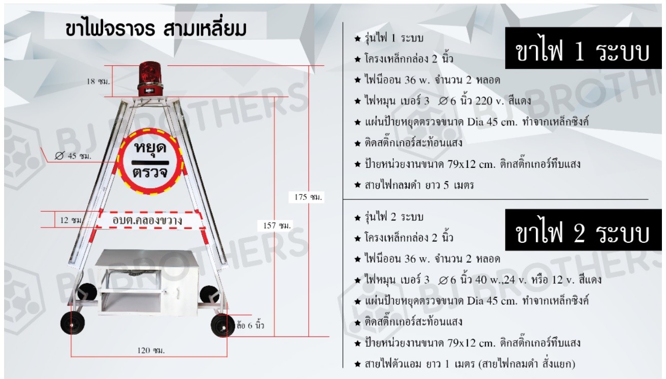 ขาไฟสามเหลี่ยม ป้ายหยุดตรวจ ขาไฟสามเหลี่ยม ป้ายหยุดตรวจ