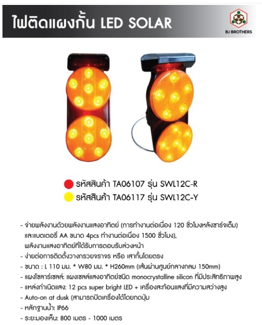 ไฟติดกรวยโซล่าเซลล์ ไฟติดกรวยโซล่าเซลล์