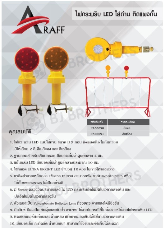 ไฟติดแผงกั้น ไฟติดแผงกั้น