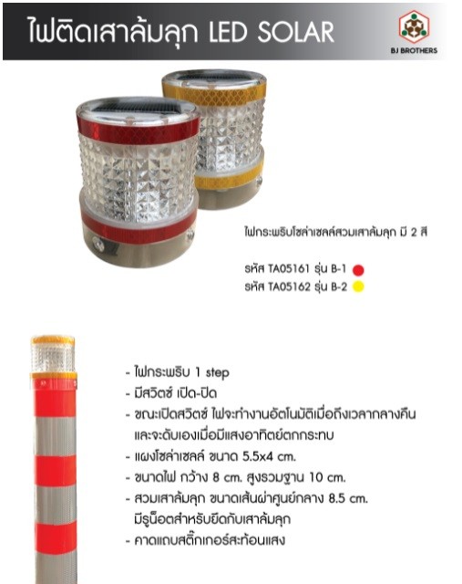 ไฟติดเสาล้มลุกโซล่าเซลล์ ไฟติดเสาล้มลุกโซล่าเซลล์