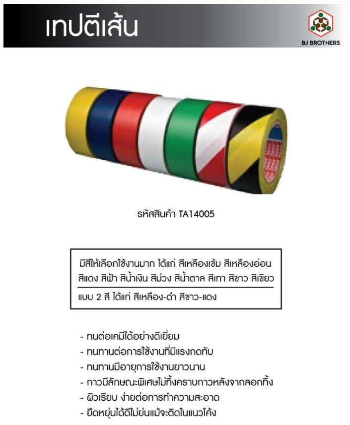 เทป เทปกั้นเขต ตีเส้น