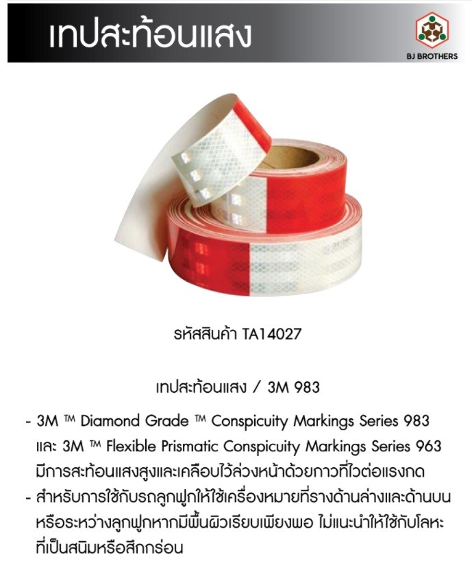 เทป เทปกั้นเขต ตีเส้น