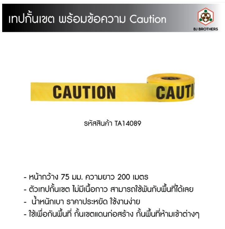 เทป เทปกั้นเขต ตีเส้น