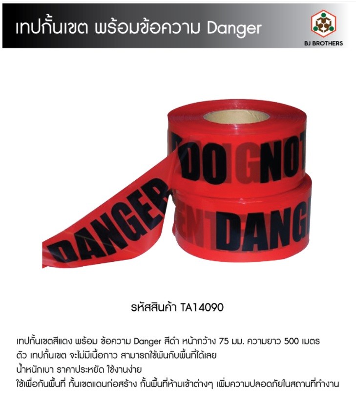 เทป เทปกั้นเขต ตีเส้น