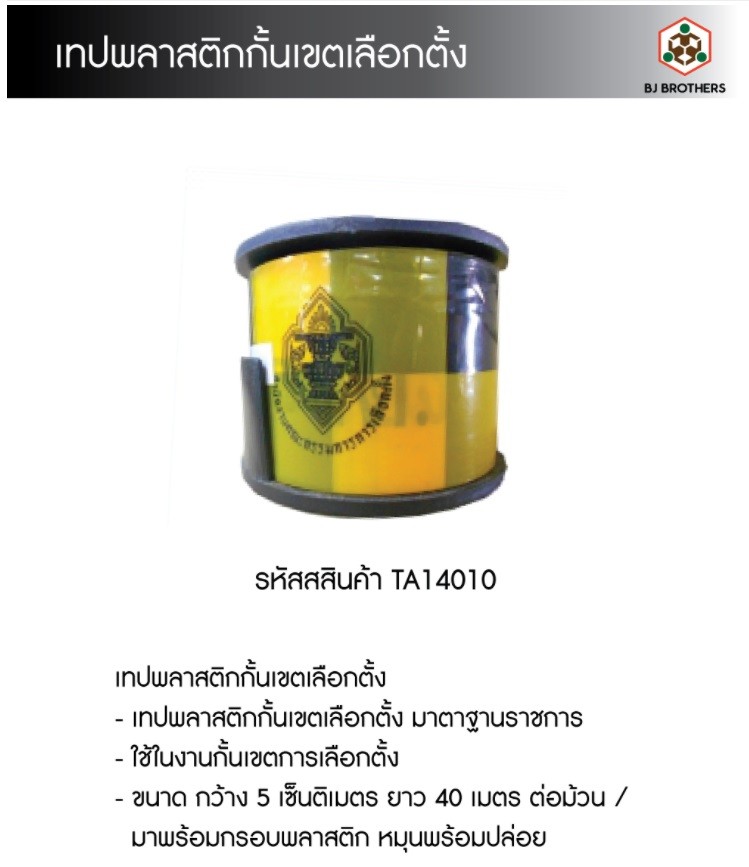 เทป เทปกั้นเขต ตีเส้น