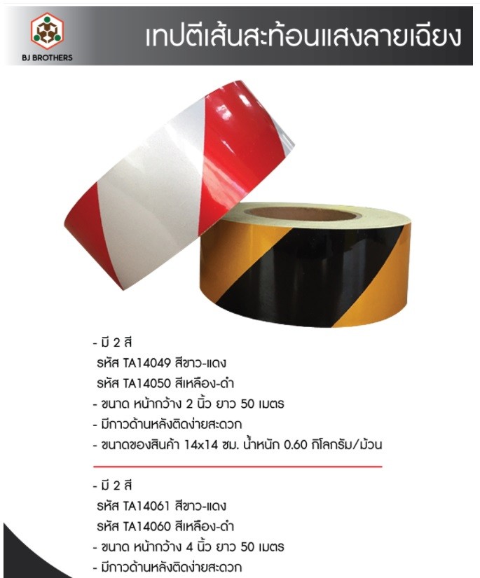 เทป เทปกั้นเขต ตีเส้น