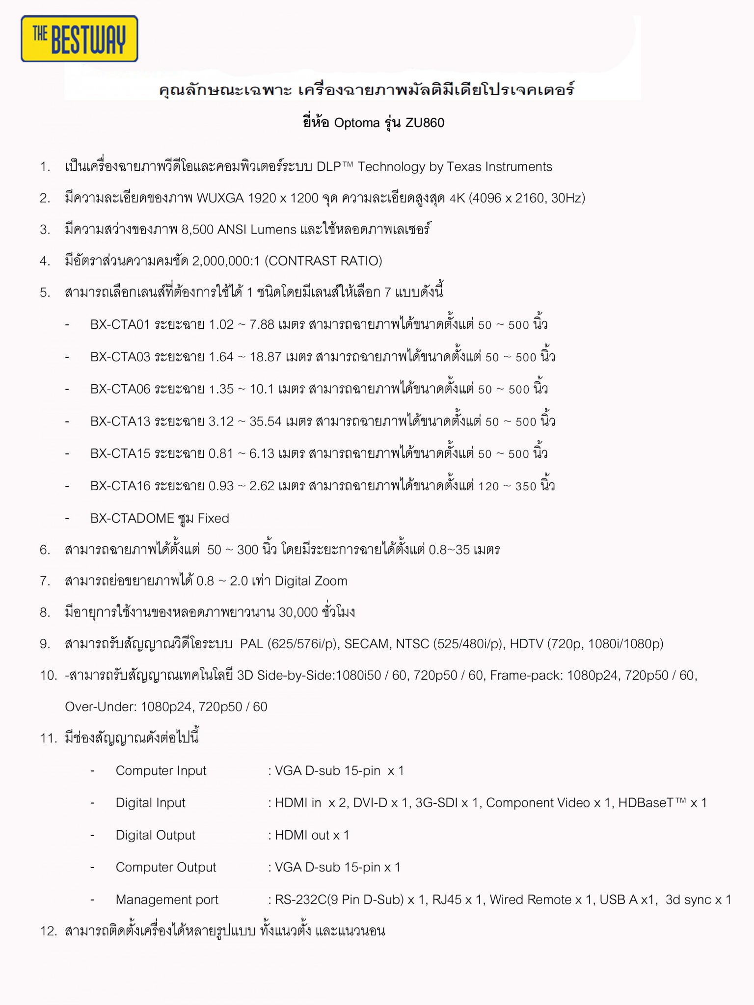 โปรเจคเตอร์ Optoma รุ่น ZU860 ความสว่าง 8,500 ANSI Lumens