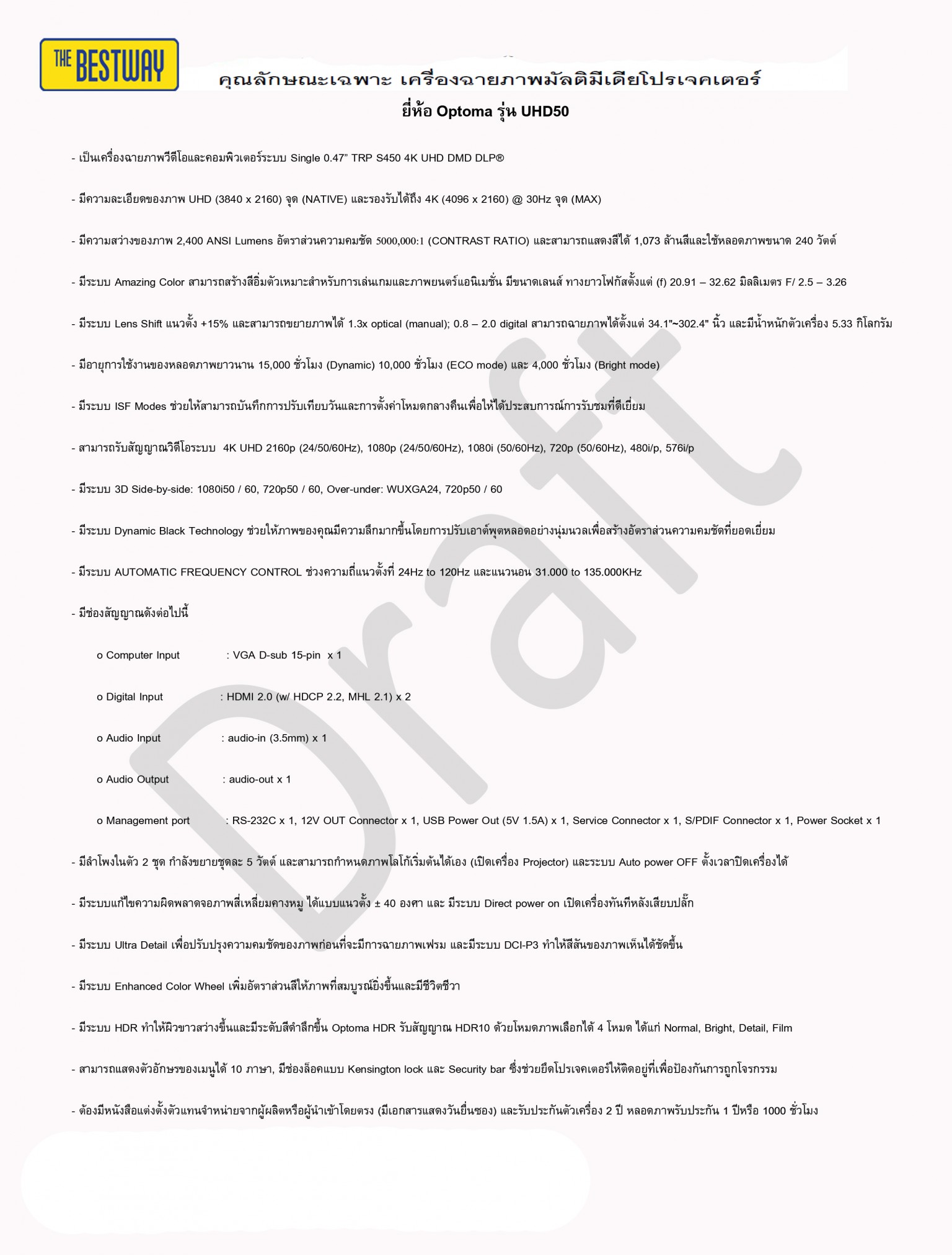 โปรเจคเตอร์ Optoma รุ่น UHD50 ความสว่าง 2,400 ANSI Lumens