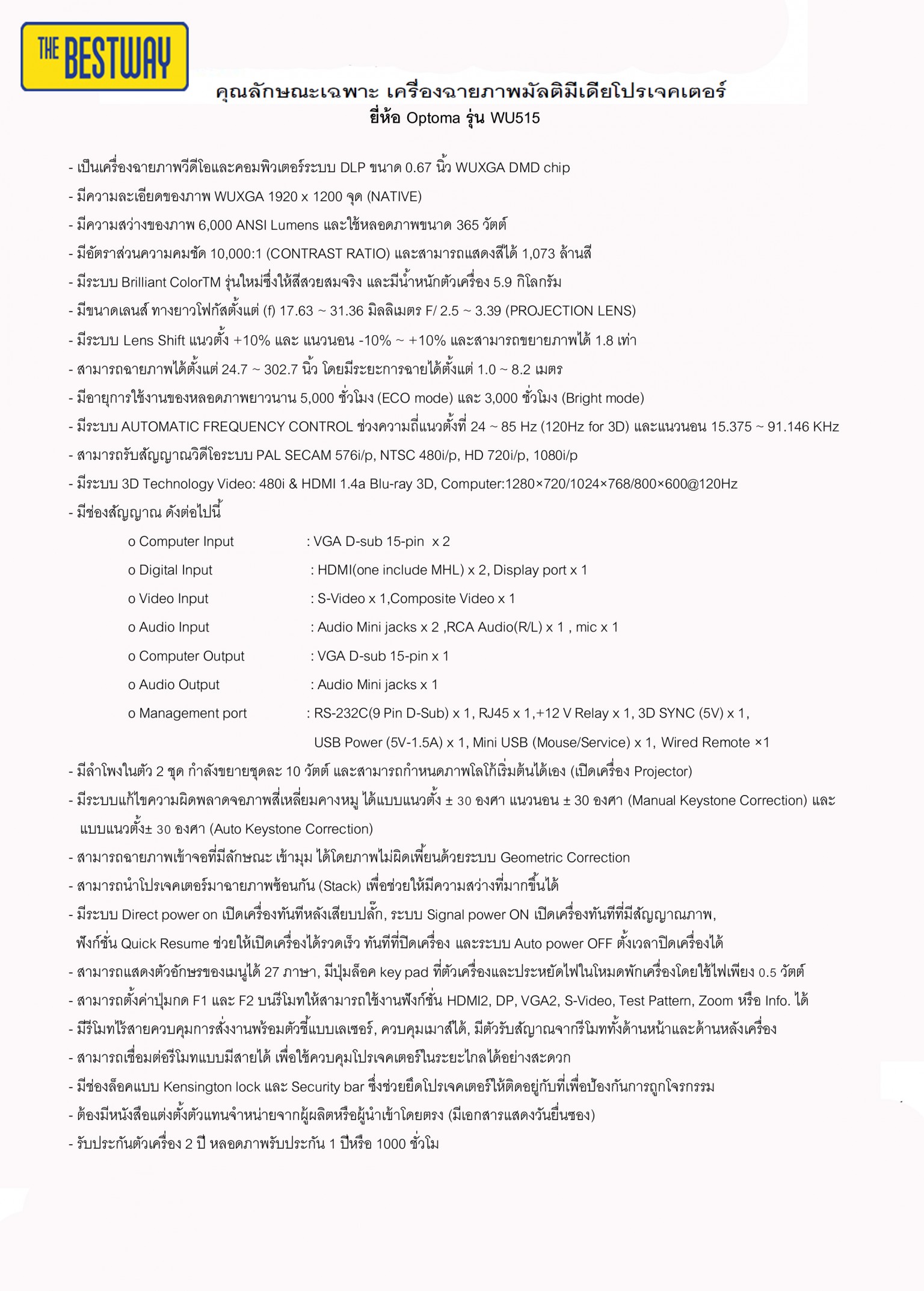 โปรเจคเตอร์ Optoma รุ่น WU515 ความสว่าง 6,000 ANSI Lumens